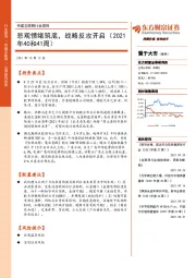 传媒互联网行业周报:悲观情绪筑底,战略反攻开启(2021年40和41周)