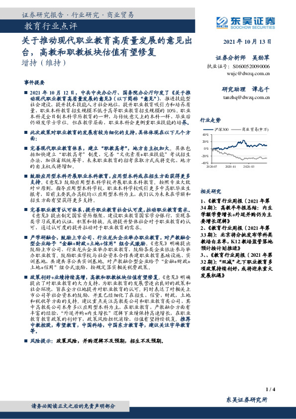 教育行业点评：关于推动现代职业教育高质量发展的意见出台，高教和职教板块估值有望修复