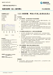 电商行业深度研究：21Q3业绩前瞻：哪些公司线上表现或成亮点