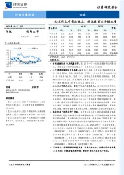 证券行业月度报告：北交所上市箭在弦上，关注券商三季报业绩