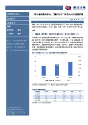 通信点评报告：移动普缆集采落地，“量价齐升”赋予光纤光缆新机遇
