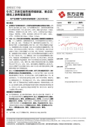 造纸轻工行业地产后周期产业链数据每周速递:9月二手房交易市场持续降温,重点品牌线上销售增速回落