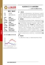 上证电子行业周报：电源管理芯片行业跟踪整理