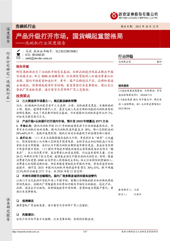 洗碗机行业深度报告：产品升级打开市场，国货崛起重塑格局