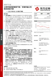 房地产行业：2021年第40-41周地产周报：土地市场热度继续下降，华夏幸福公布债务重组方案