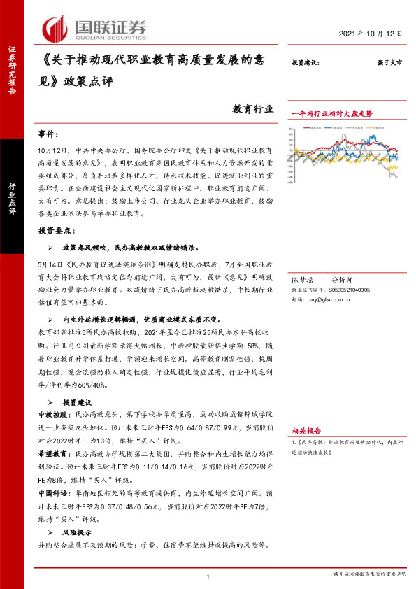 教育行业《关于推动现代职业教育高质量发展的意见》政策点评