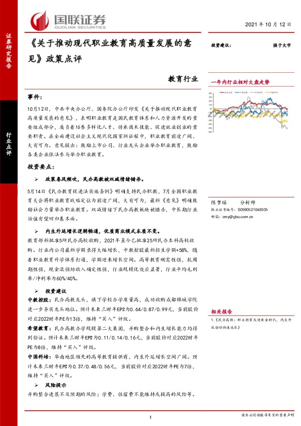 教育行业《关于推动现代职业教育高质量发展的意见》政策点评