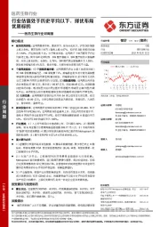 医药生物行业双周报：行业估值处于历史平均以下，择优布局优质标的