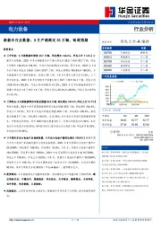 新能车行业数据：9月产销超过35万辆，略超预期