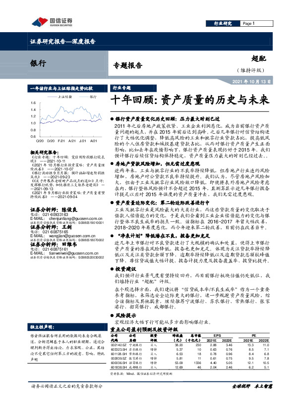 银行：专题报告：十年回顾,资产质量的历史与未来