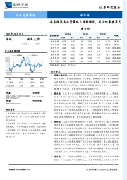 半导体行业月度报告：半导体设备出货量终止连续增长，关注四季度景气度变化