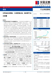 煤炭四季度投资策略：长期逻辑切换，煤炭景气岂在朝暮