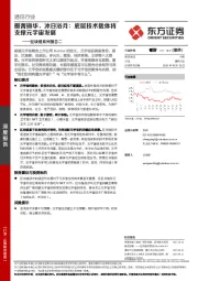区块链系列报告二：掇菁撷华，沐日浴月：底层技术载体将支撑元宇宙发展