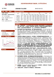 医疗器械行业点评报告：政府采购审核标准规范国产医械采购，国产替代有望加速
