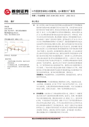 传媒行业周报：9月国游全球收入创新高，Q4聚焦大厂表现