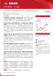 能耗双控对光伏行业影响分析:双控政策下光伏短期或将承压,长期向好趋势不变