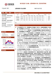 银行角度看9月社融:总量结构依旧不佳,宽信用传导较难