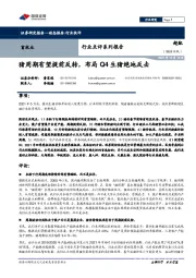 畜牧业行业点评系列报告：猪周期有望提前反转，布局Q4生猪绝地反击