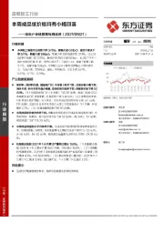 造纸产业链数据每周速递:本周成品纸价格均有小幅回落