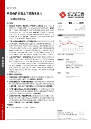 农业热点专题之五：从蛋白价格看上下游需求变化