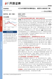 农林牧渔行业点评报告：9月白羽鸡苗补栏维持高位，鸡苗及毛鸡均价下跌