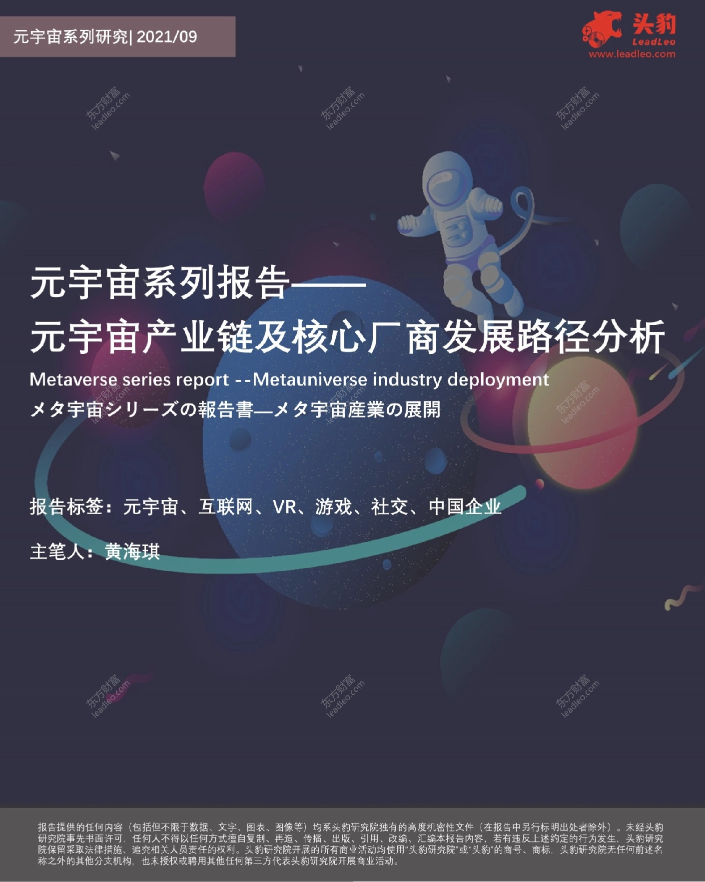 元宇宙系列报告：元宇宙产业链及核心厂商发展路径分析