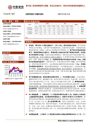 银行股3季报预测框架与前瞻：净息差企稳回升，营收和利润增速保持稳健向上