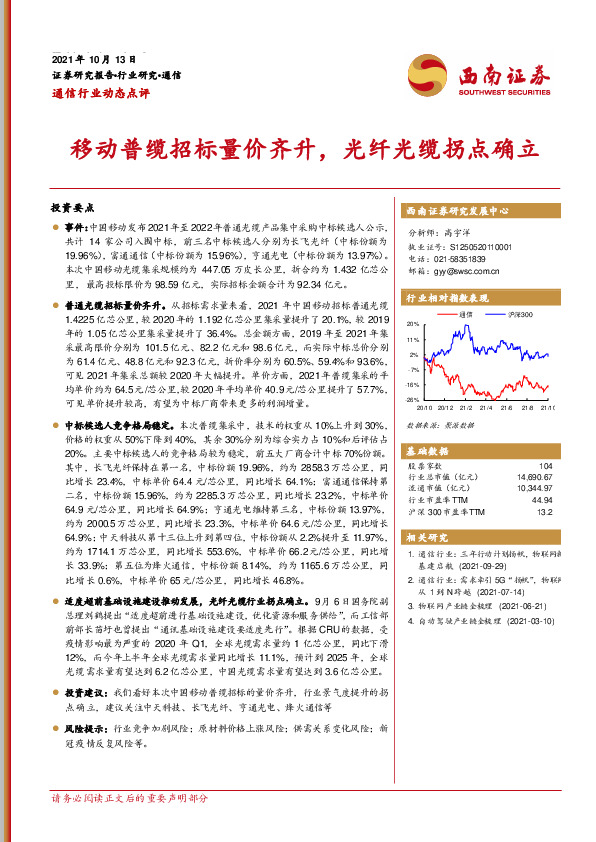 信行业动态点评：移动普缆招标量价齐升，光纤光缆拐点确立