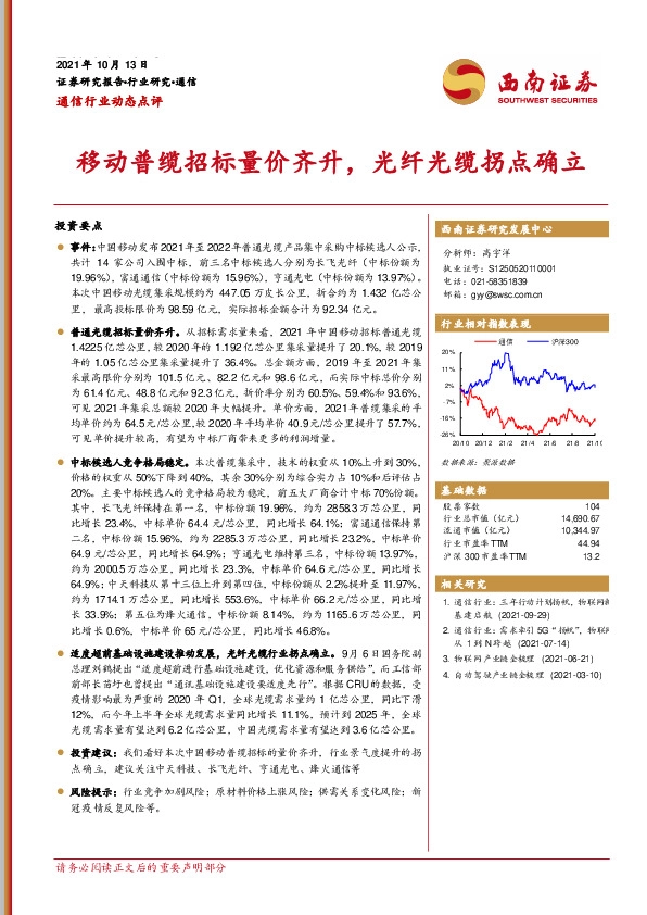信行业动态点评：移动普缆招标量价齐升，光纤光缆拐点确立
