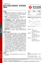 纺织服装行业：板块三季报压力提前释放，静待终端消费恢复