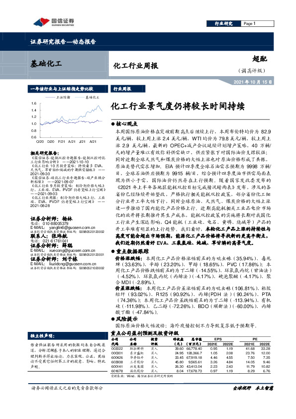 化工行业周报：化工行业景气度仍将较长时间持续