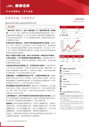 能耗双控对锂电池板块的影响分析:悲观者正确,乐观者长行