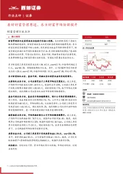 财富管理行业点评:看好财富管理赛道、东方财富市场份额提升