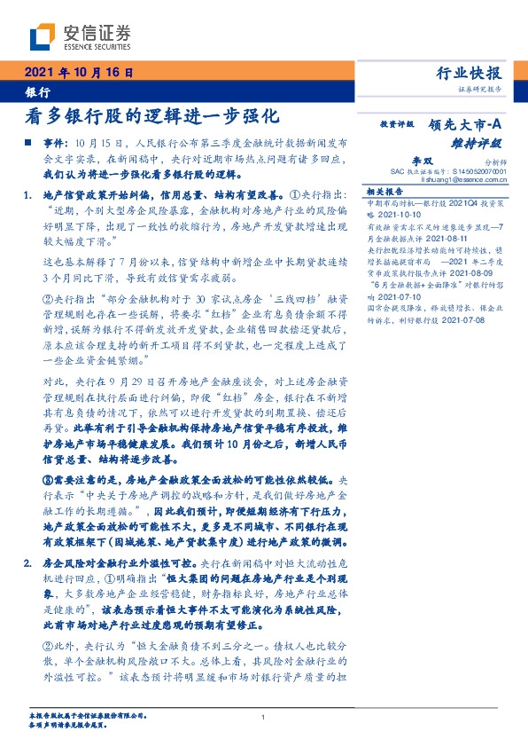 银行：看多银行股的逻辑进一步强化