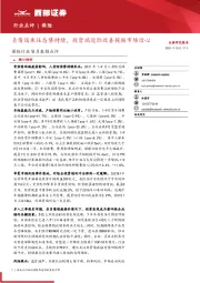 保险行业9月数据点评:负债端承压态势持续,投资端边际改善提振市场信心
