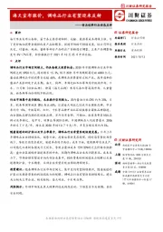 食品饮料行业动态点评：海天宣布涨价，调味品行业有望迎来反转