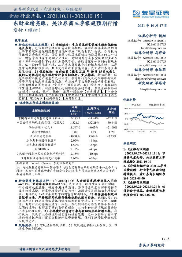 金融行业周报：东财业绩亮眼，关注券商三季报超预期行情