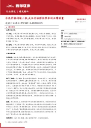 建材行业周报：水泥价格持续上涨，关注价格弹性带来的业绩放量