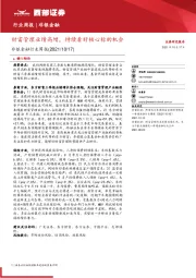 非银金融行业周报：财富管理业绩高增，持续看好核心标的机会