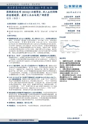商业贸易行业跟踪周报2021年第36期:国联股份发布2021Q3业绩预告,收入&利润维持高增趋势,看好工业品电商广阔前景