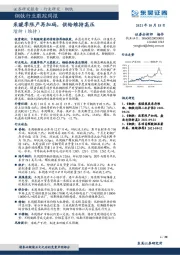 钢铁行业跟踪周报：采暖季限产再加码，供给维持高压