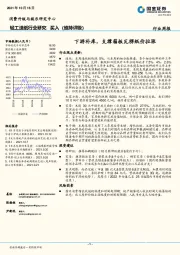 轻工造纸行业研究：下游补库，支撑箱板瓦楞纸价拉涨