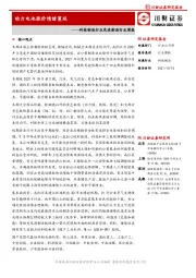 科技制造行业先进制造行业周报：动力电池涨价情绪蔓延
