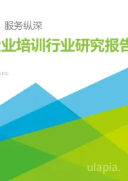 中国企业培训行业研究报告：科技赋能，服务纵深