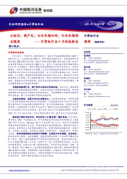 计算机行业9月动态报告:正版化、国产化、云化长期加码,行业长期拐点隐现