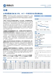 传媒行业周报：全国银幕数突破8万块，双十一即将到来电商热潮迭起