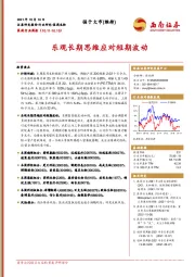 医药行业周报：乐观长期思维应对短期波动
