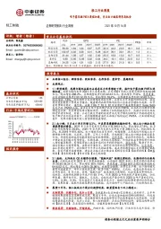 轻工行业周报：电子雾化烟PMTA进程加速，关注出口链底部布局机会