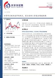 机械行业周报：培育钻石板块成市场热点，重点标的三季报业绩超预期