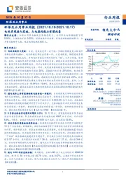 环保及公用事业周报：电改实现重大突破，火电盈利能力有望改善